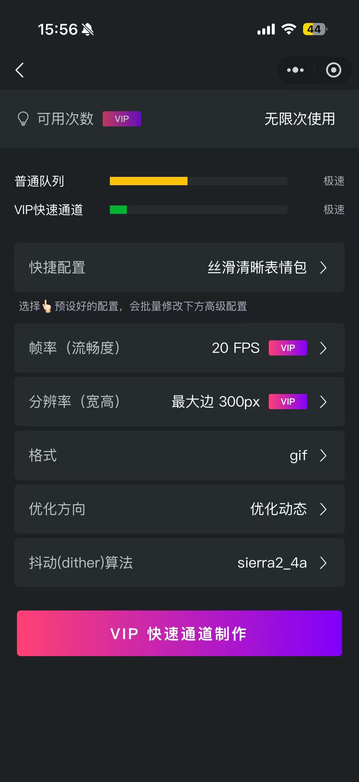 快捷配置页面截图