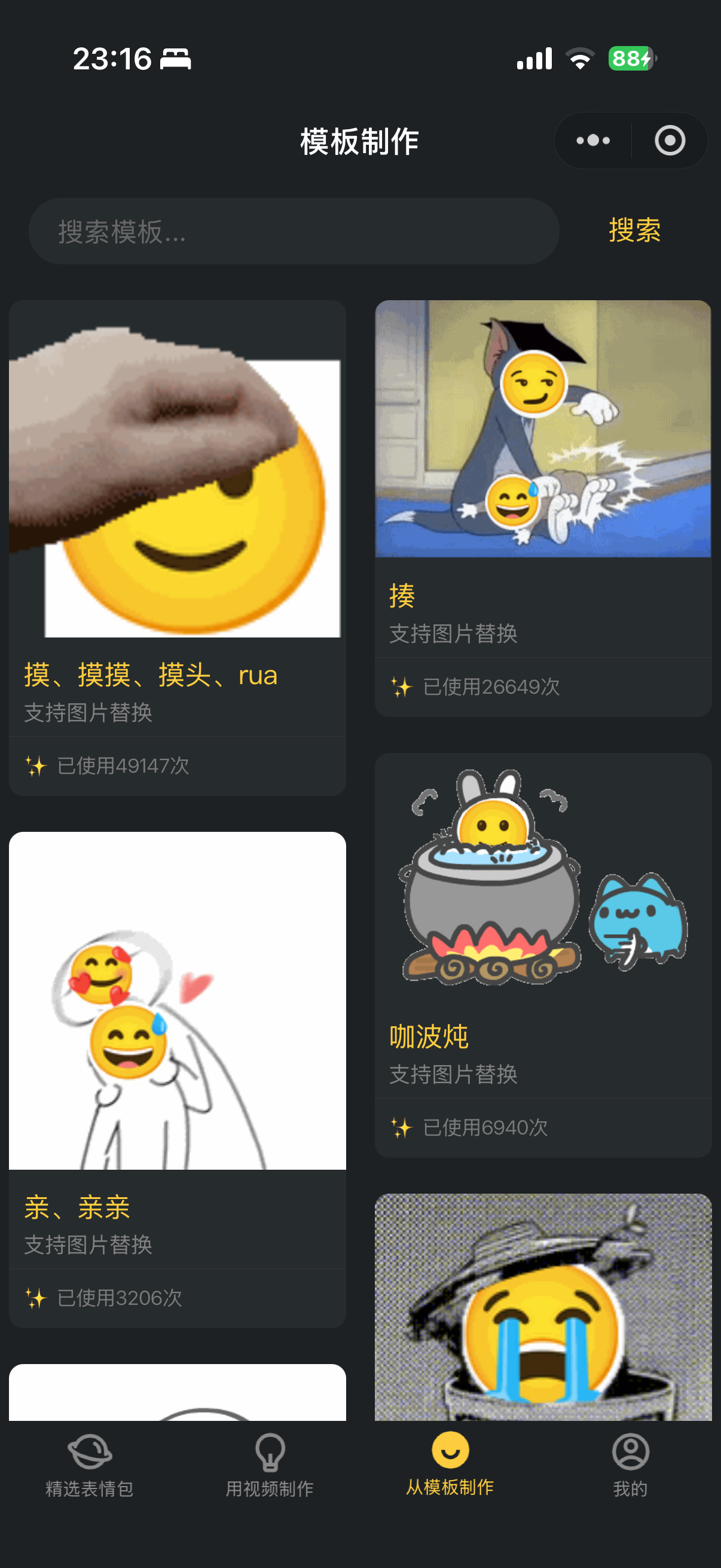 模板制作页面截图